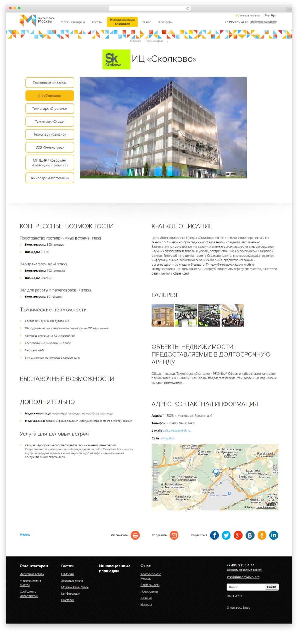 Инновационные площадки