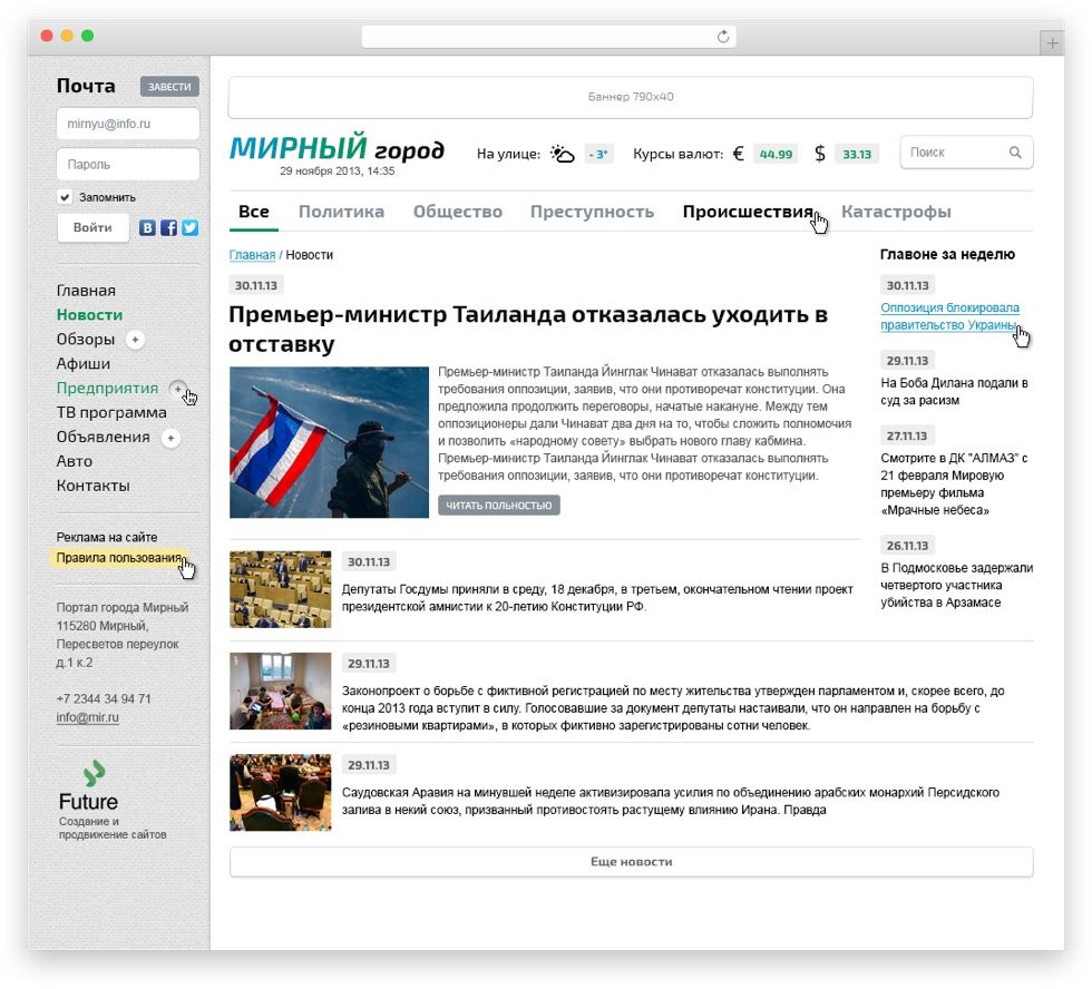 Страница новостей