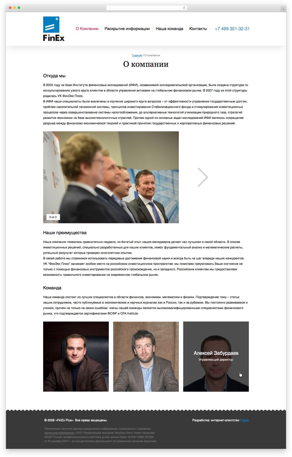 О компании