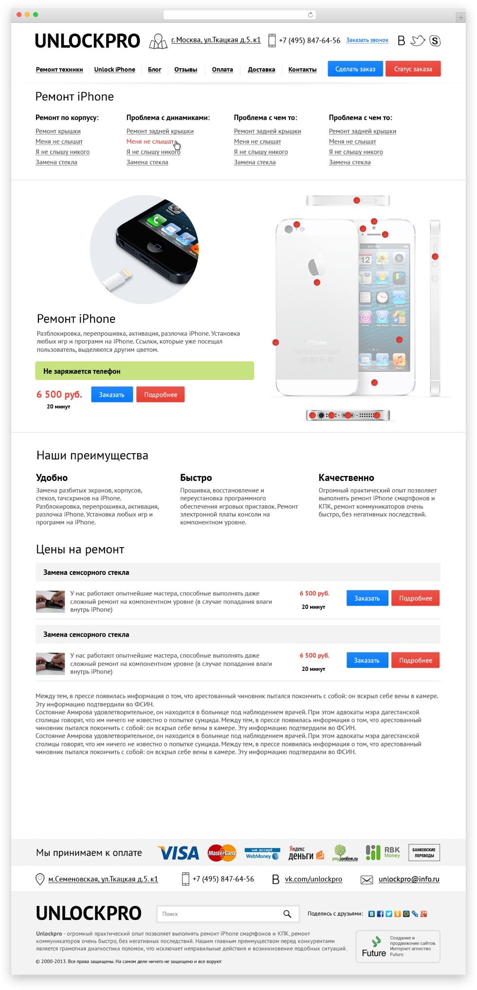 Ремонт Iphone