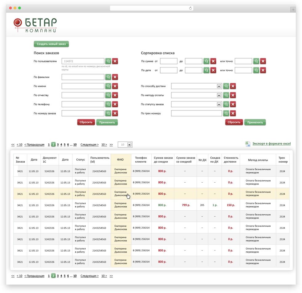 CRM